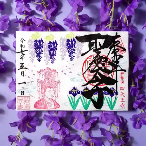 伊勢の国 四天王寺(三重県)