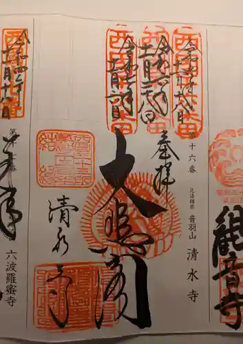 清水寺(京都府)