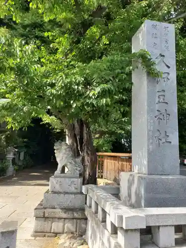 岩槻久伊豆神社(埼玉県)