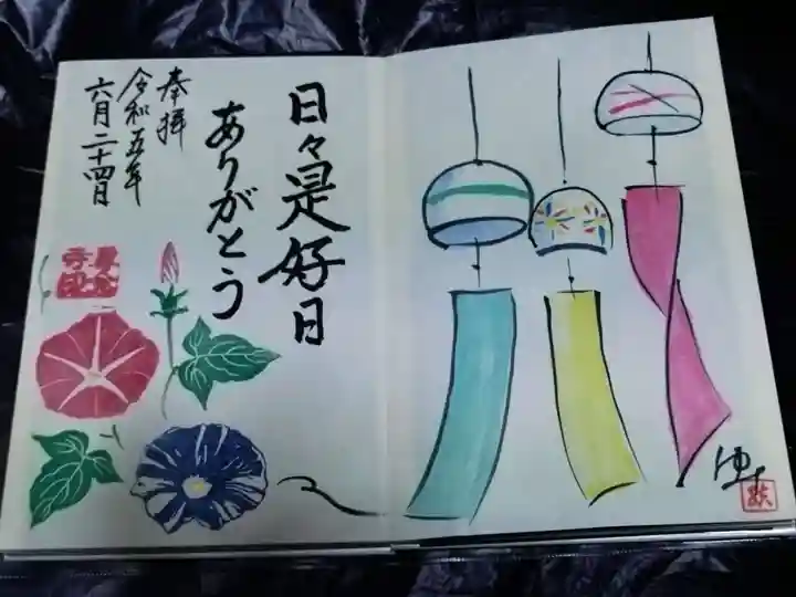 専念寺の御朱印