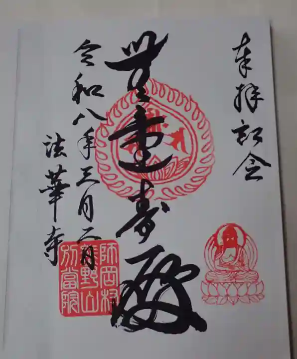 師岡熊野神社の御朱印