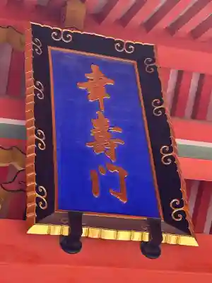 住吉大社の{uncategorized: "未分類", other: "その他", undefined: "問題あり", building: "その他建物", grave: "お墓", sacred_gate: "鳥居", guardian: "狛犬", statue: "像", buddha: "仏像", history: "歴史", nature: "自然", garden: "庭園", animal: "動物", pagoda: "塔", temizu: "手水舎", mountain_gate: "山門・神門", sanctuary: "本殿・本堂", subordinate: "末社・摂社", art: "芸術", scenery: "景色", jizo: "地蔵", ema: "絵馬", goshuin: "御朱印", omikuji: "おみくじ", items: "授与品その他", amulet: "お守り", goshuincho: "御朱印帳", eats: "食事", festival: "お祭り", votive_dance: "神楽", shichigosan: "七五三参", wedding: "結婚式", experience: "体験その他", initially: "初詣", around: "周辺", anti_infection: "感染症対策"}