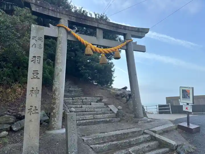 羽豆神社(愛知県)