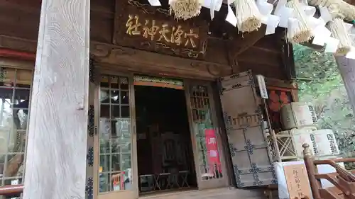 穴澤天神社のその他建物