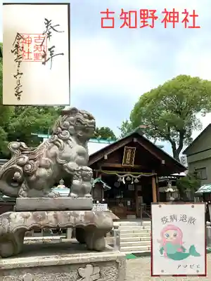 古知野神社(愛知県)