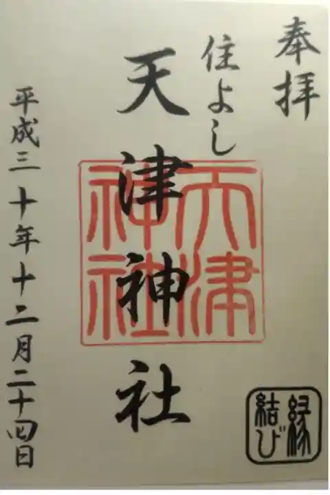 平成30年12月24日参拝