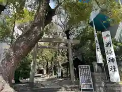 洲崎神社(愛知県)