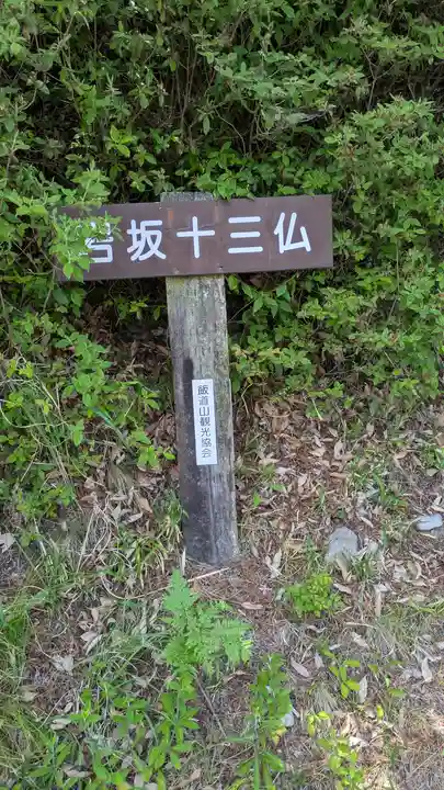岩坂十三仏(滋賀県)