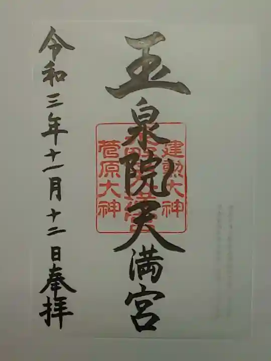 石浦神社の御朱印