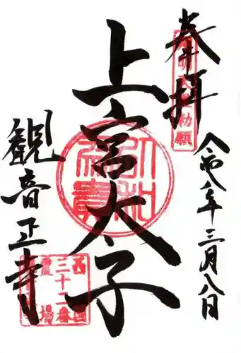 観音正寺(滋賀県)