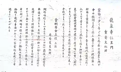 龍泉寺の御朱印