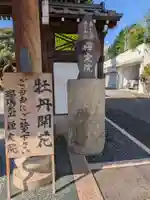 禅定院(東京都)