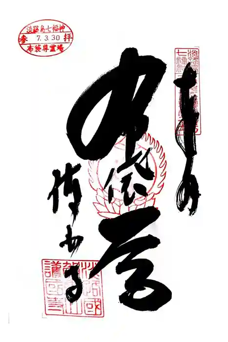 護国寺の御朱印