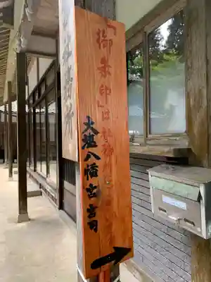 大塩八幡宮のその他建物