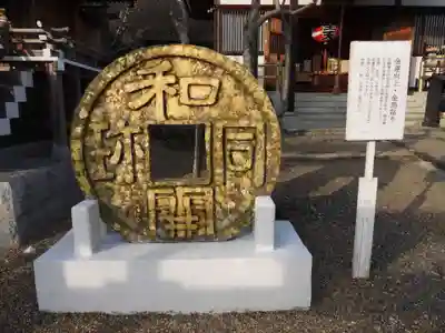 銭司聖天　聖法院(京都府)