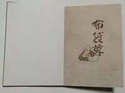 深川稲荷神社(東京都)