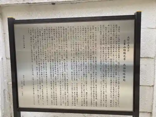 髙福院(東京都)