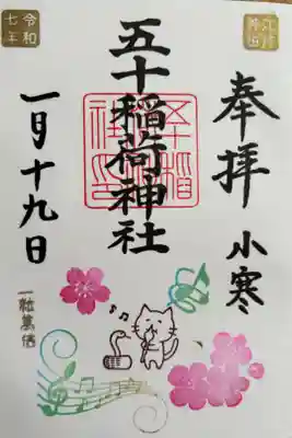 一月　福の音　一粒万倍日