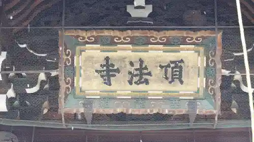 頂法寺（六角堂）(京都府)