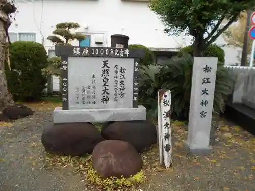 松江大神宮の建物その他