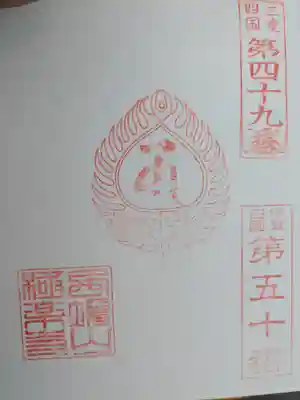 極楽寺(三重県)