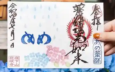 秩父札所十三番 慈眼寺(埼玉県)