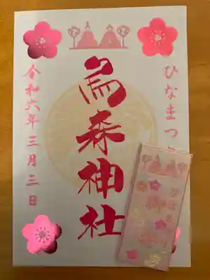 烏森神社(東京都)