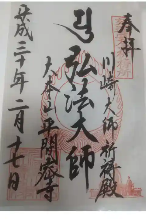 平成30年2月17日参拝