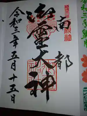 カラー御朱印もありましたが基本のもの頂きました