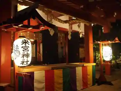 來宮神社のその他建物