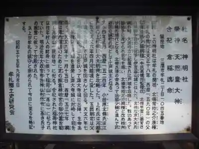 牟礼神明社の歴史