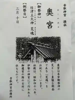 香取神宮奥宮(千葉県)