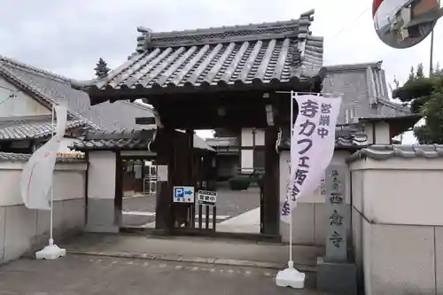 浄土宗　西念寺(三重県)