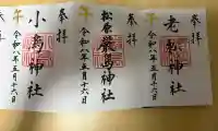 小烏神社の{uncategorized: "未分類", other: "その他", undefined: "問題あり", building: "その他建物", grave: "お墓", sacred_gate: "鳥居", guardian: "狛犬", statue: "像", buddha: "仏像", history: "歴史", nature: "自然", garden: "庭園", animal: "動物", pagoda: "塔", temizu: "手水舎", mountain_gate: "山門・神門", sanctuary: "本殿・本堂", subordinate: "末社・摂社", art: "芸術", scenery: "景色", jizo: "地蔵", ema: "絵馬", goshuin: "御朱印", omikuji: "おみくじ", items: "授与品その他", amulet: "お守り", goshuincho: "御朱印帳", eats: "食事", festival: "お祭り", votive_dance: "神楽", shichigosan: "七五三参", wedding: "結婚式", experience: "体験その他", initially: "初詣", around: "周辺", anti_infection: "感染症対策"}
