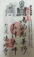 法山寺の御朱印