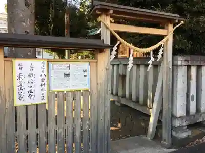 八雲神社 (通五丁目)のその他建物