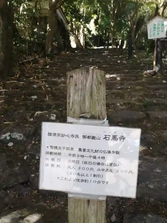 石馬寺(滋賀県)