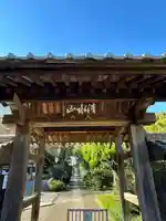 盛源寺の山門・神門