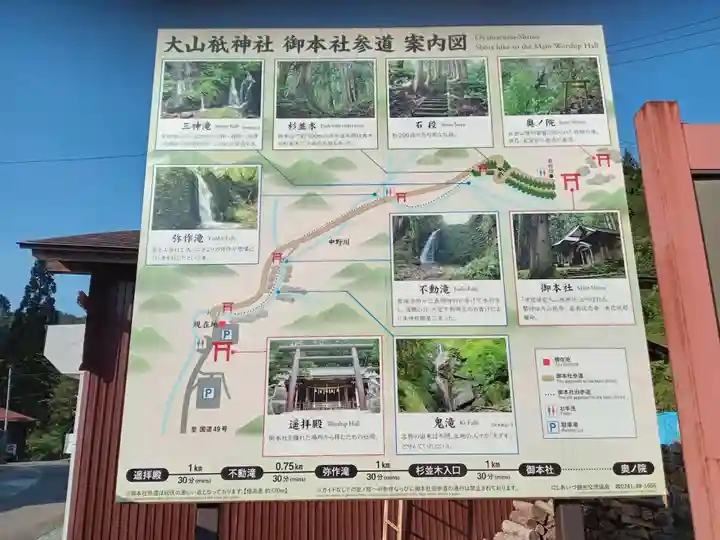 大山祇神社(福島県)