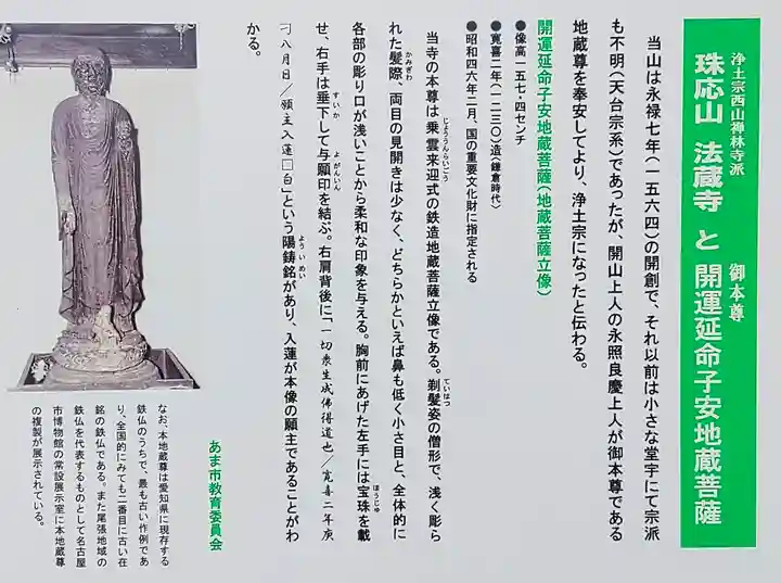 法蔵寺の歴史