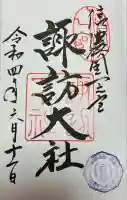 諏訪大社下社秋宮(長野県)