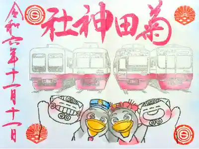 令和6年 新京成•御朱印巡りスタンプラリー 11月
初穂料 500円