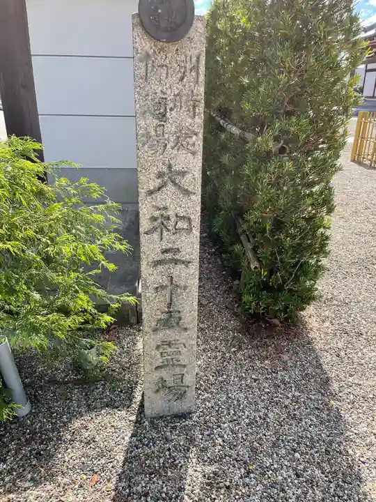 洞泉寺(奈良県)