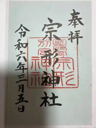 尾張大國霊神社（国府宮）の御朱印