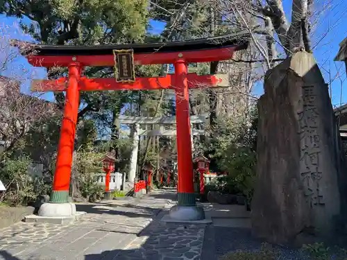 馬橋稲荷神社(東京都)