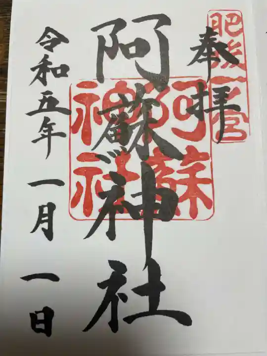 阿蘇神社(熊本県)