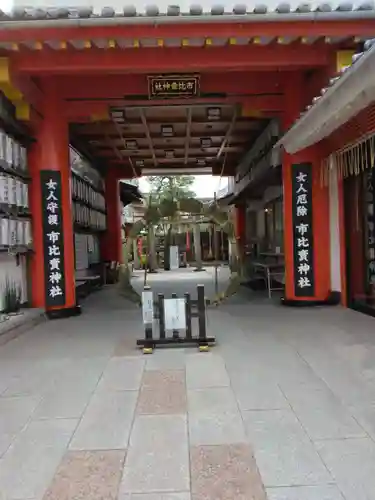 市比賣神社(京都府)