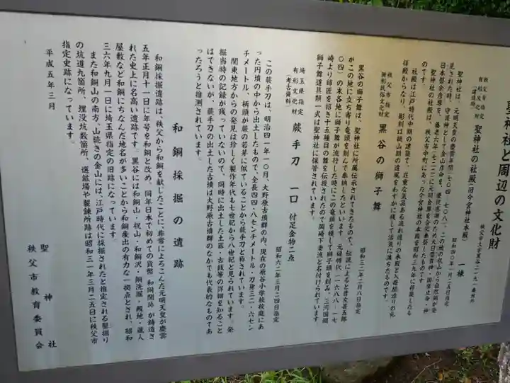 聖神社(埼玉県)