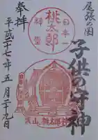 桃太郎神社(栗栖)の御朱印