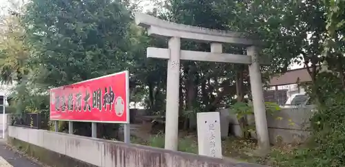 随喜稲荷神社の鳥居